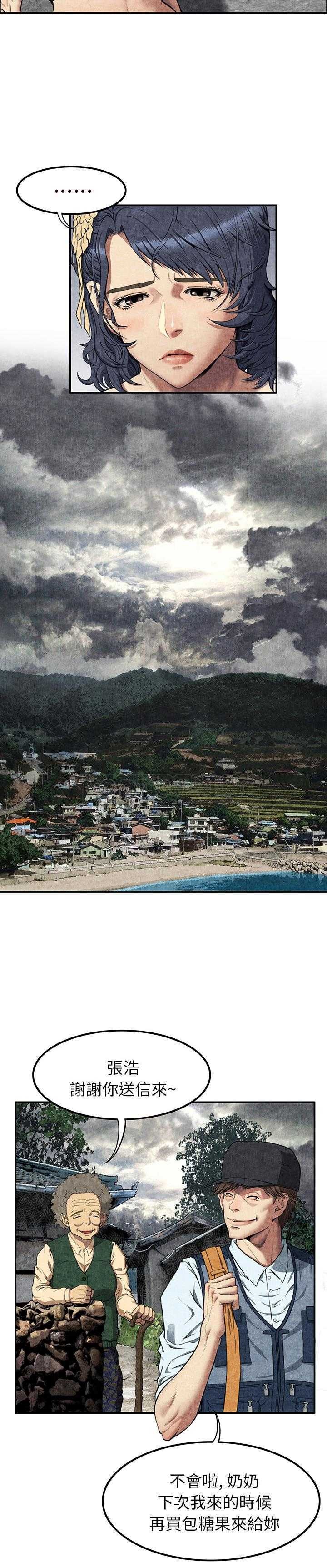 去幸島 第7章 第3页