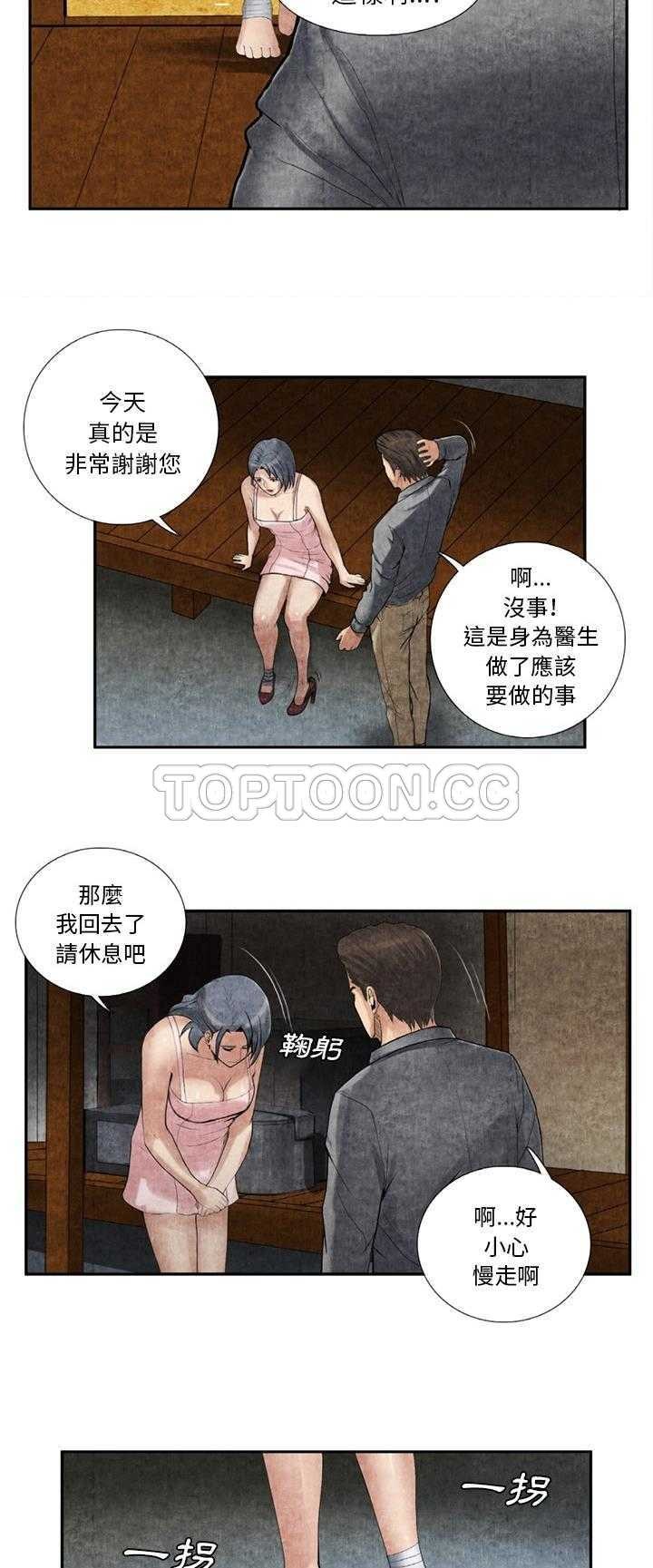 去幸島 第9章 第16页