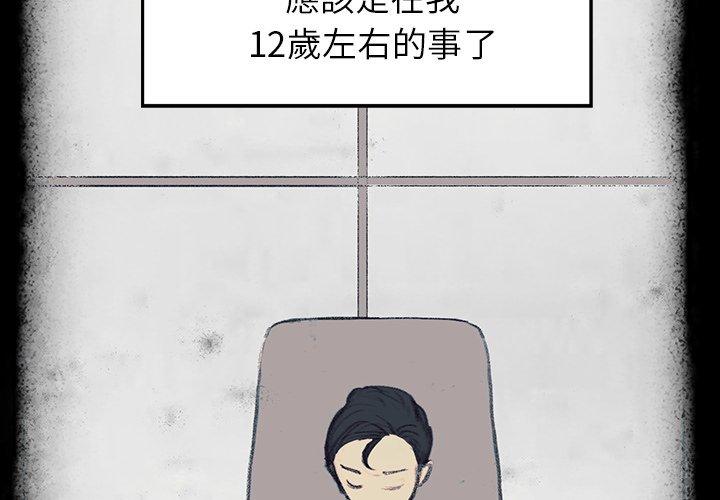 雨聲的誘惑 第 17 話 第2页