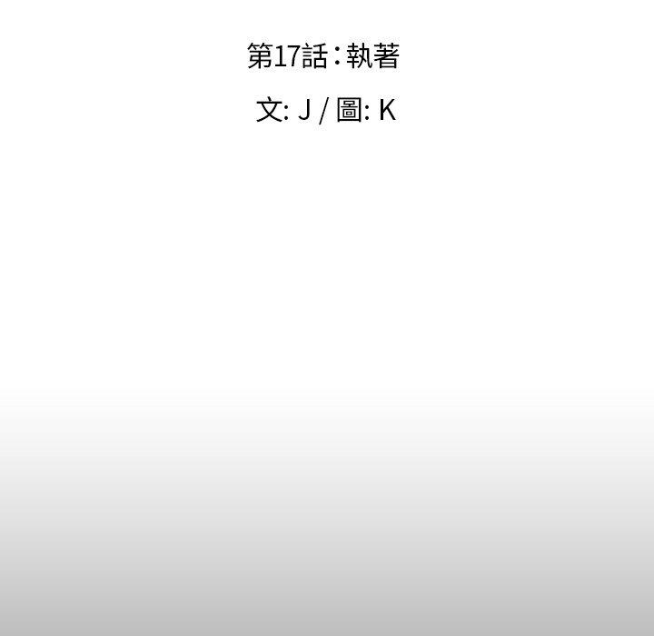 雨聲的誘惑 第 17 話 第21页