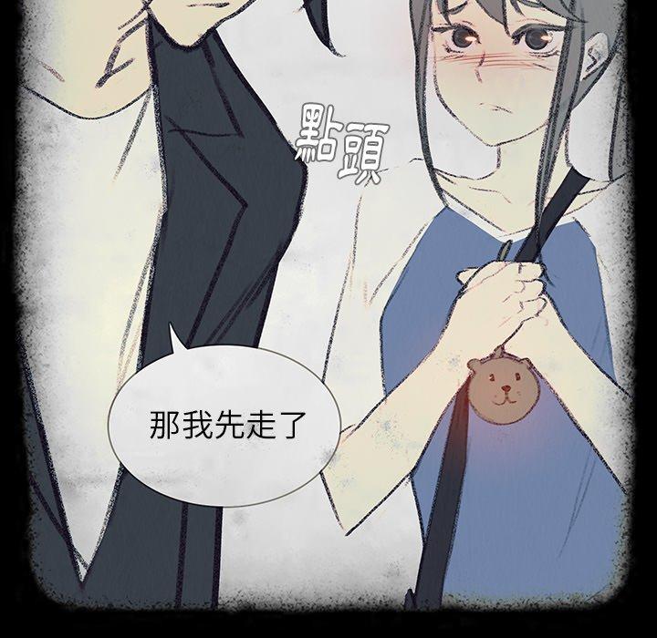 雨聲的誘惑 第 17 話 第43页