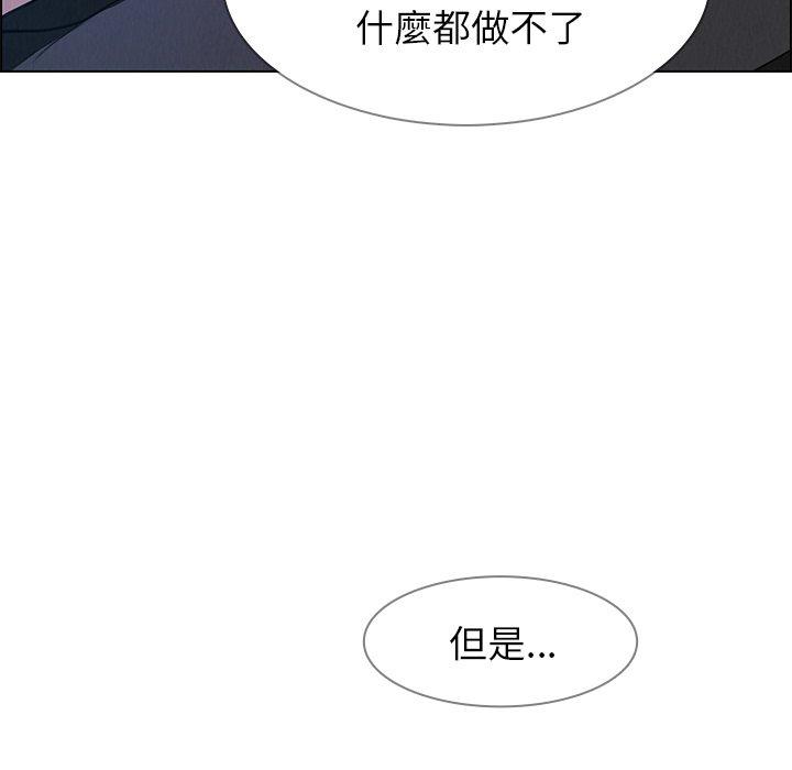 雨聲的誘惑 第 17 話 第87页