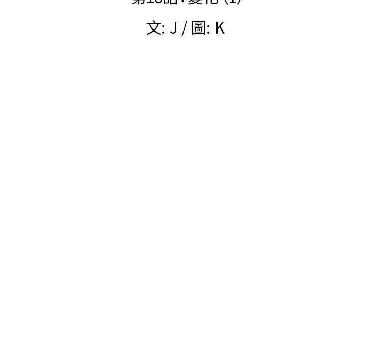 雨聲的誘惑 第 18 話 第17页