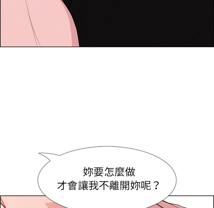 雨聲的誘惑 第 18 話 第28页