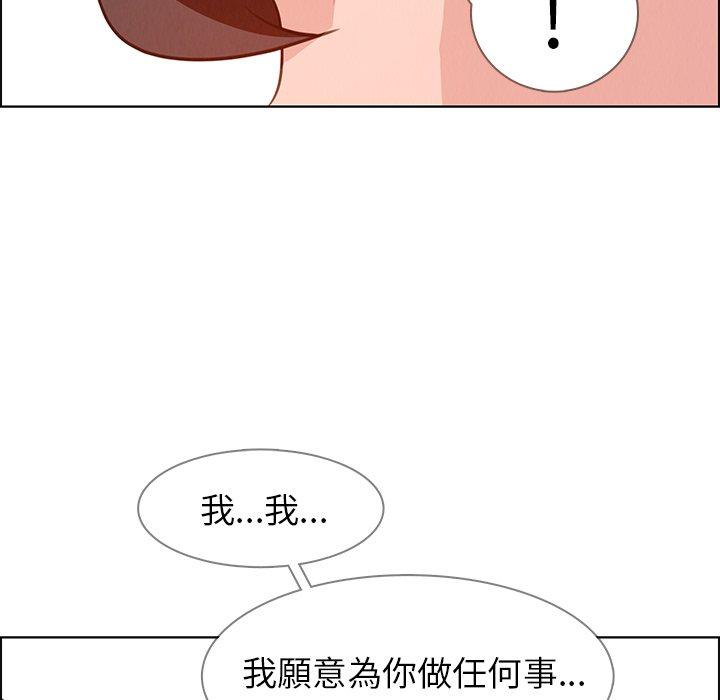 雨聲的誘惑 第 18 話 第30页