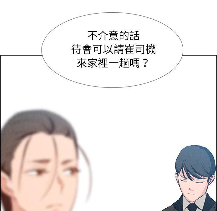 雨聲的誘惑 第 18 話 第71页