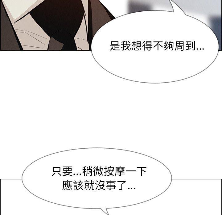 雨聲的誘惑 第 18 話 第116页