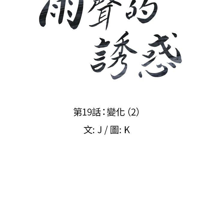雨聲的誘惑 第 19 話 第15页