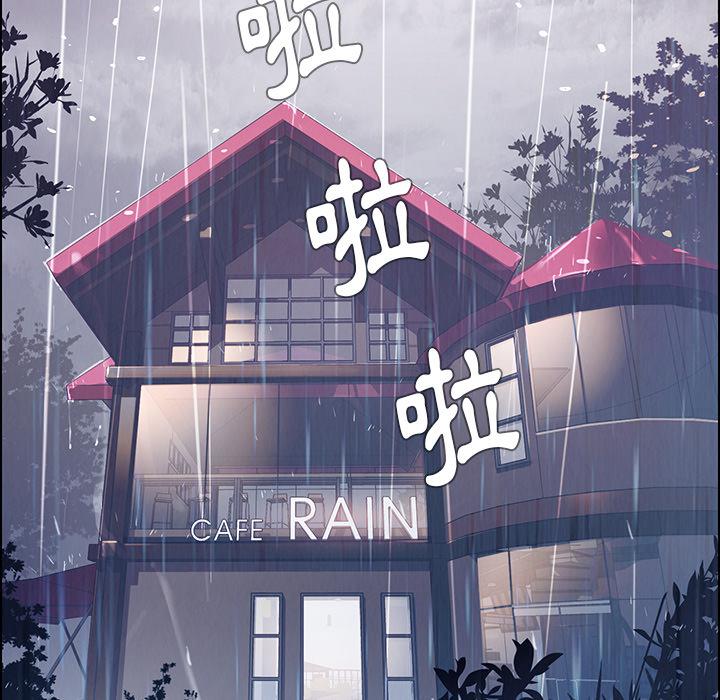 雨聲的誘惑 第 1 話 第16页