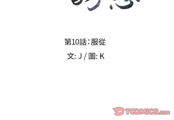 雨聲的誘惑 第 10 話 第3页