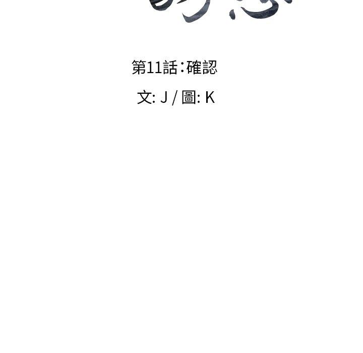 雨聲的誘惑 第 11 話 第13页
