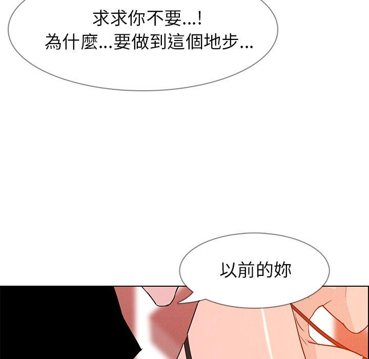 雨聲的誘惑 第 11 話 第86页