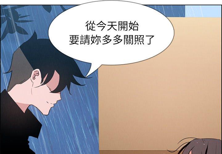雨聲的誘惑 第 12 話 第2页