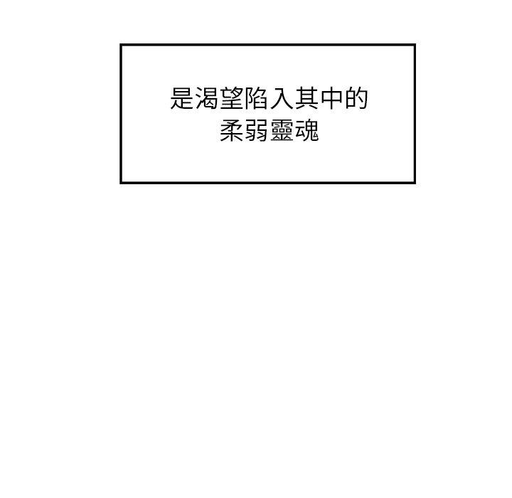 雨聲的誘惑 第 12 話 第75页