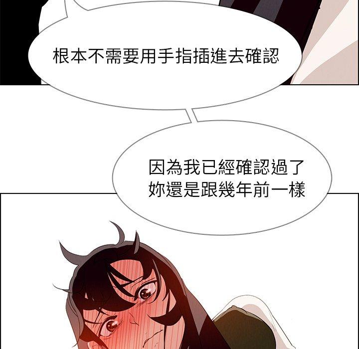 雨聲的誘惑 第 12 話 第140页