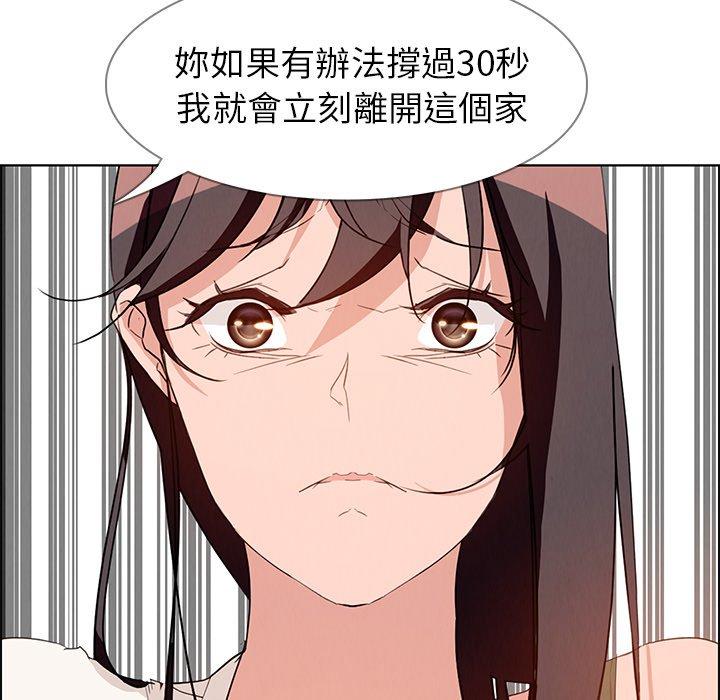 雨聲的誘惑 第 12 話 第149页