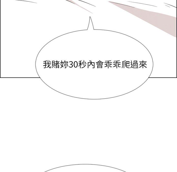 雨聲的誘惑 第 12 話 第148页