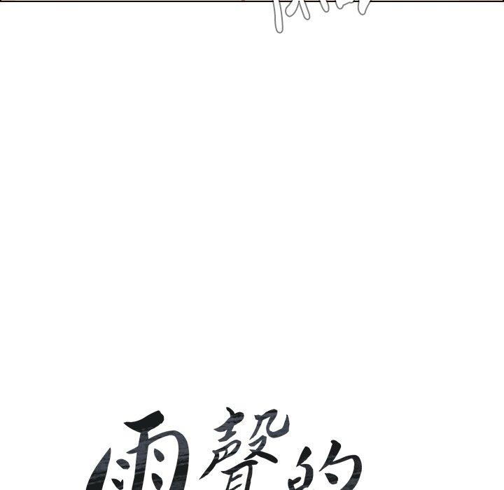 雨聲的誘惑 第 13 話 第9页