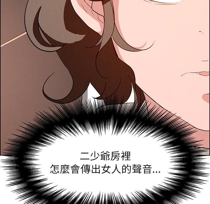 雨聲的誘惑 第 13 話 第92页
