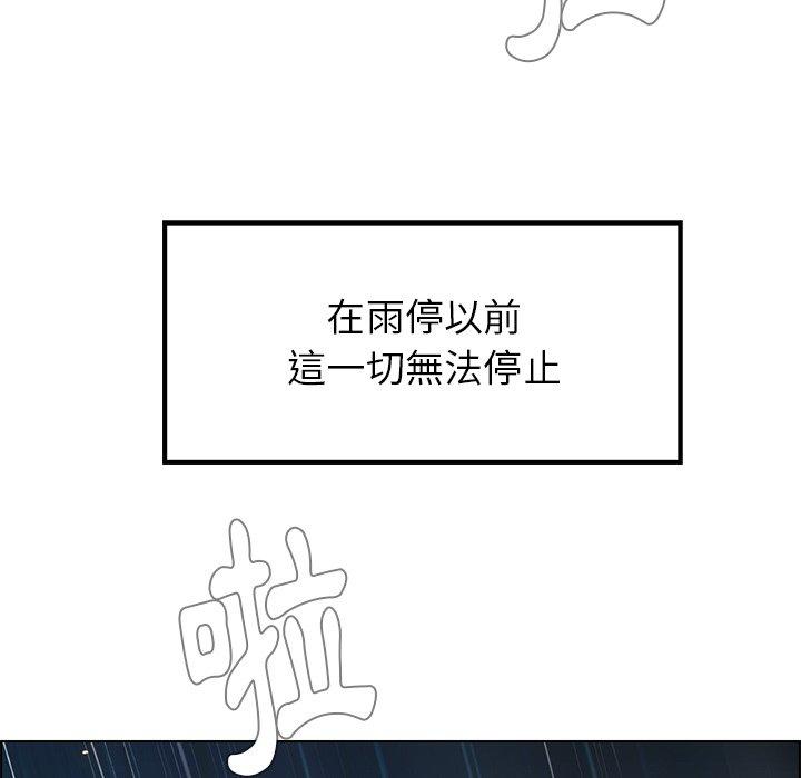 雨聲的誘惑 第 13 話 第137页