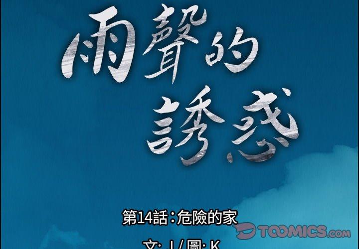 雨聲的誘惑 第 14 話 第3页
