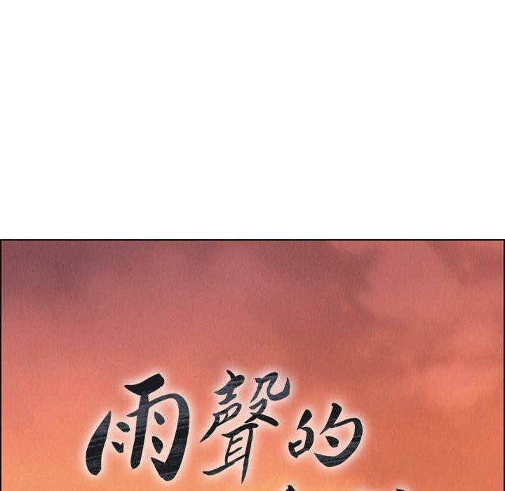 雨聲的誘惑 第 15 話 第26页