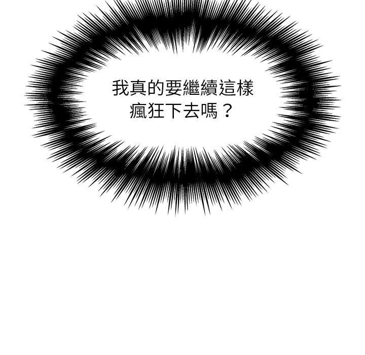 雨聲的誘惑 第 16 話 第53页