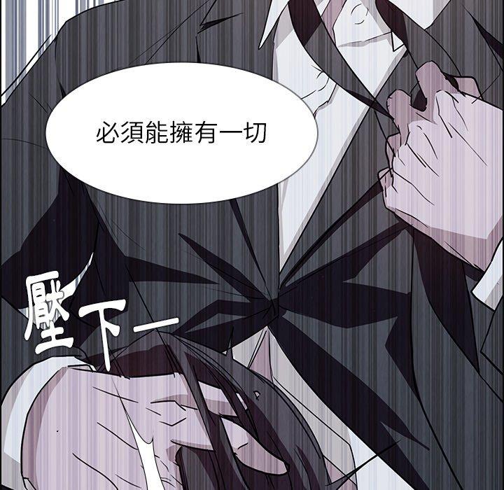 雨聲的誘惑 第 16 話 第92页