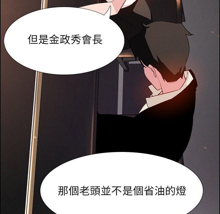 雨聲的誘惑 第 20 話 第80页
