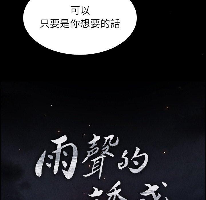 雨聲的誘惑 第 21 話 第18页
