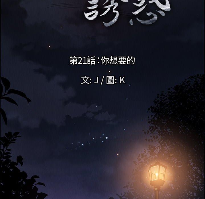 雨聲的誘惑 第 21 話 第19页
