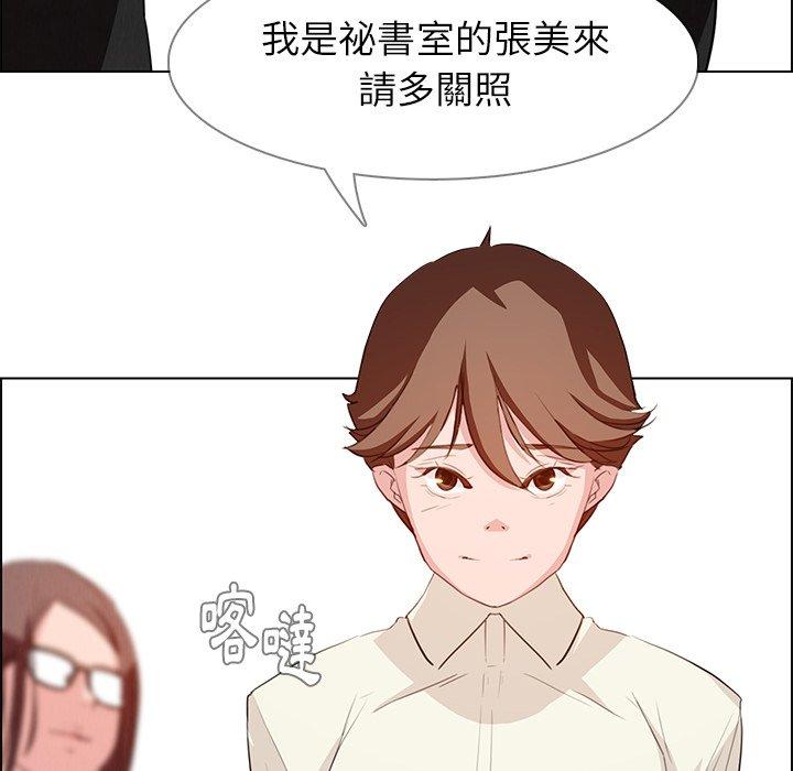 雨聲的誘惑 第 21 話 第42页