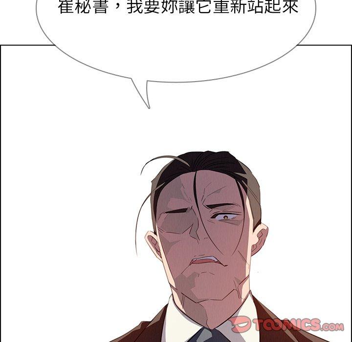 雨聲的誘惑 第 21 話 第99页