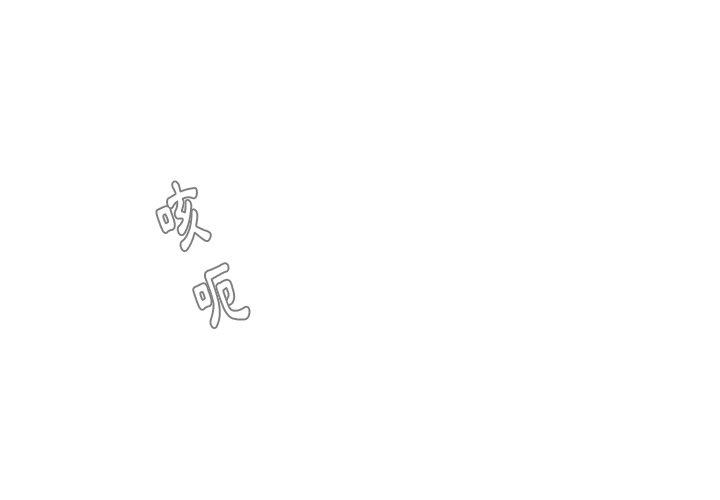 雨聲的誘惑 第 22 話 第1页