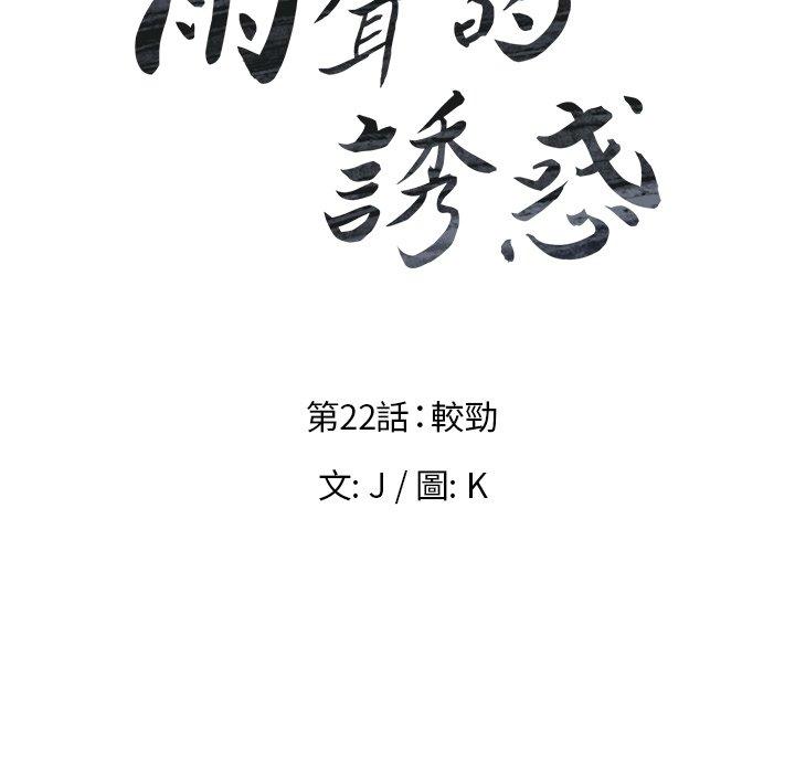 雨聲的誘惑 第 22 話 第8页