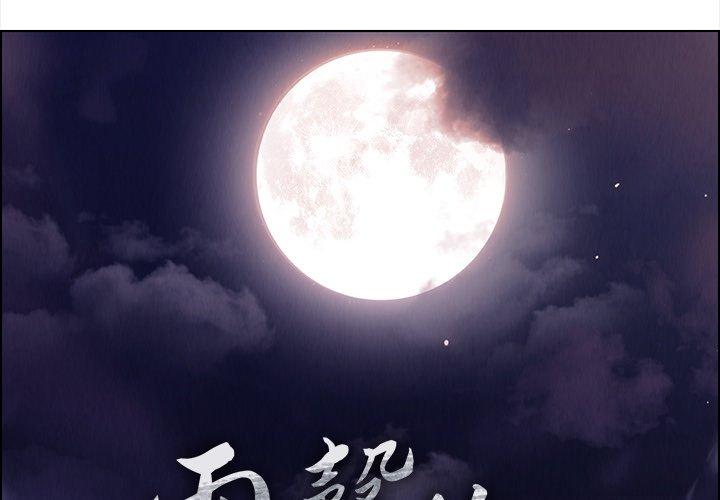雨聲的誘惑 第 23 話 第2页