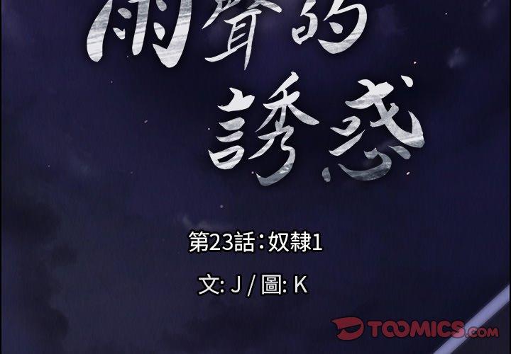 雨聲的誘惑 第 23 話 第3页