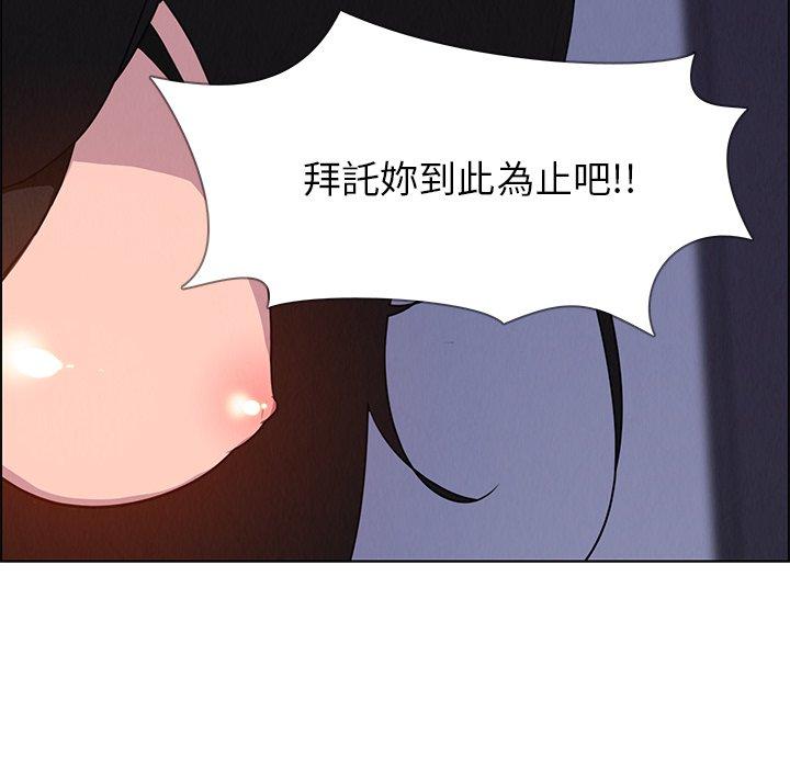 雨聲的誘惑 第 24 話 第66页