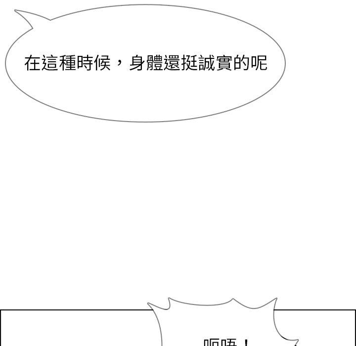雨聲的誘惑 第 24 話 第95页