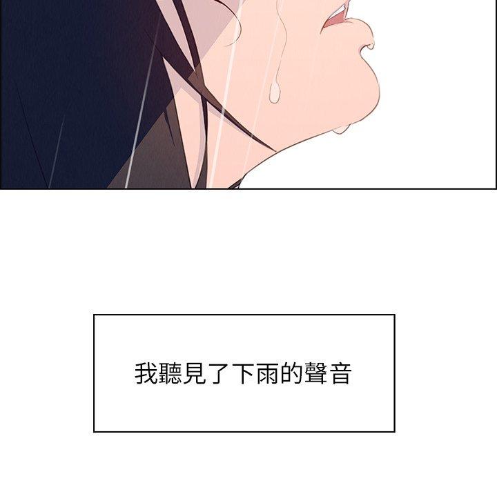 雨聲的誘惑 第 25 話 第47页