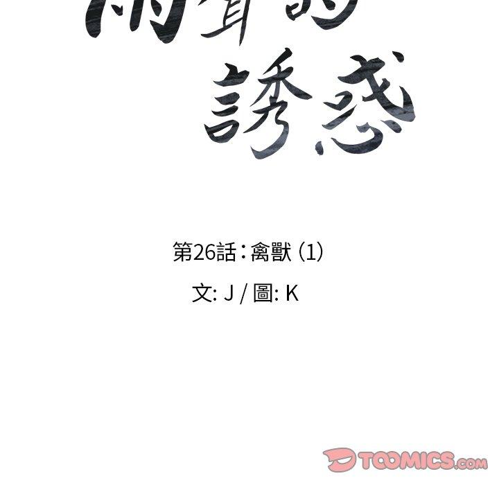 雨聲的誘惑 第 26 話 第15页