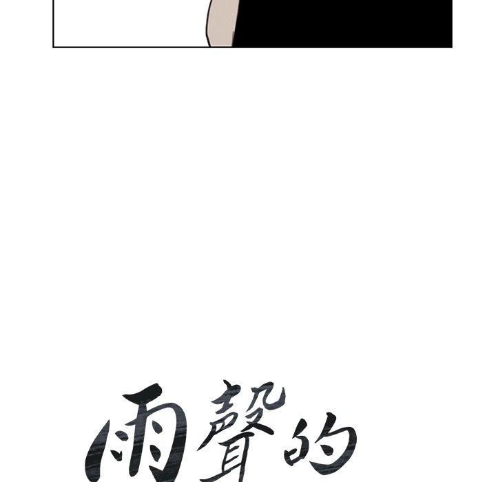 雨聲的誘惑 第 27 話 第21页