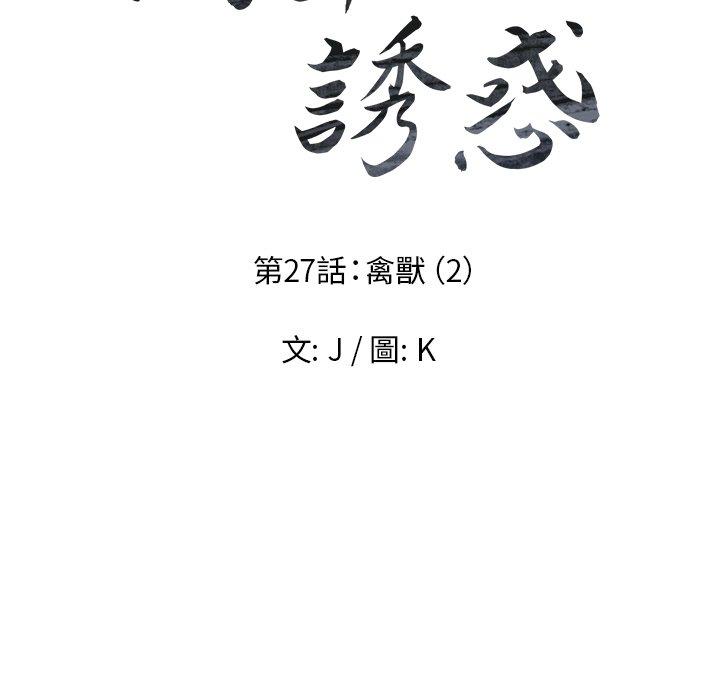 雨聲的誘惑 第 27 話 第22页