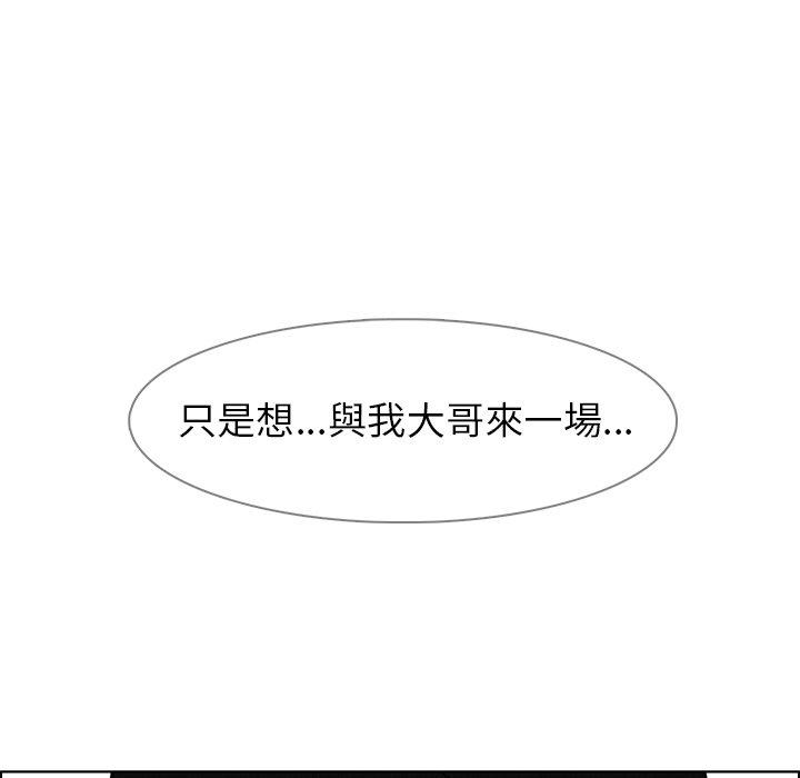 雨聲的誘惑 第 27 話 第68页