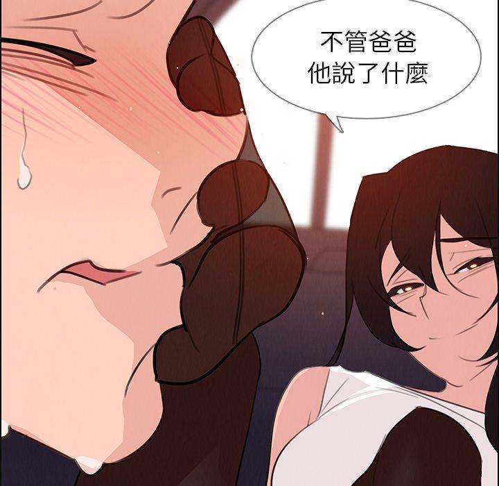 雨聲的誘惑 第 28 話 第71页