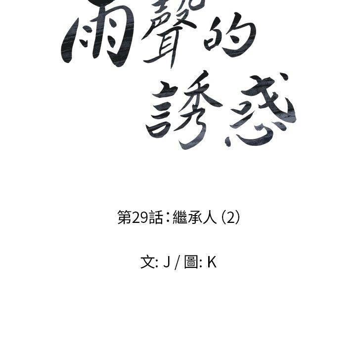 雨聲的誘惑 第 29 話 第11页