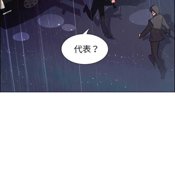雨聲的誘惑 第 29 話 第55页