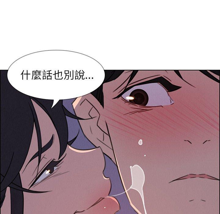 雨聲的誘惑 第 29 話 第96页