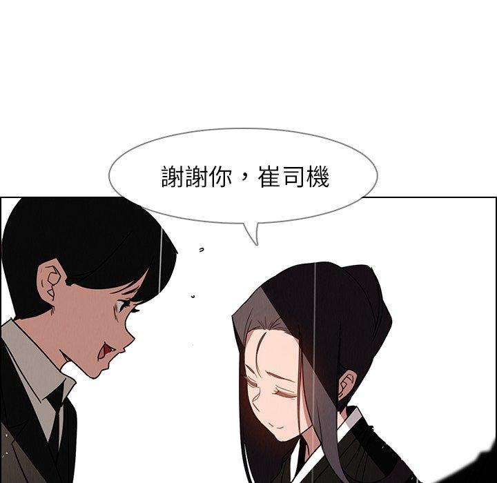 雨聲的誘惑 第 38 話 第45页