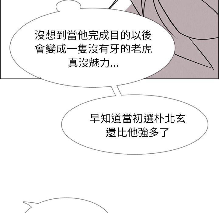 雨聲的誘惑 第 38 話 第128页